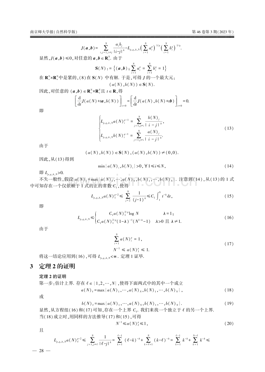 含有有限项的Hardy-Littlewood-Pólya不等式.pdf_第3页