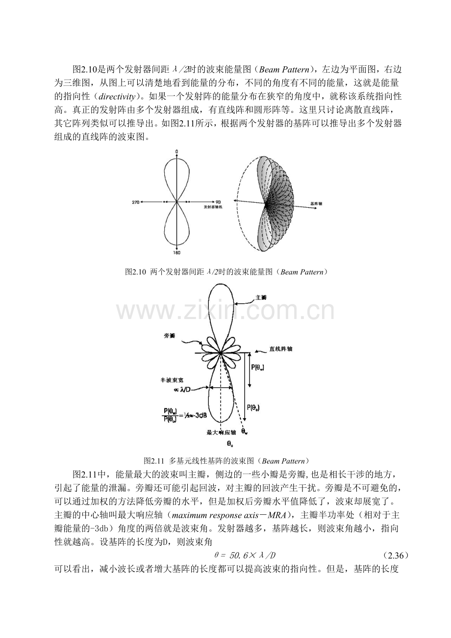 多波束勘测系统工作原理及结构.doc_第3页