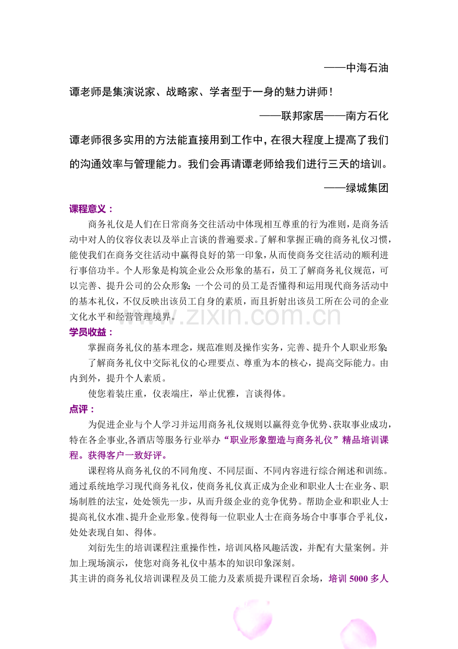 职业形象塑造和商务礼仪培训.doc_第2页