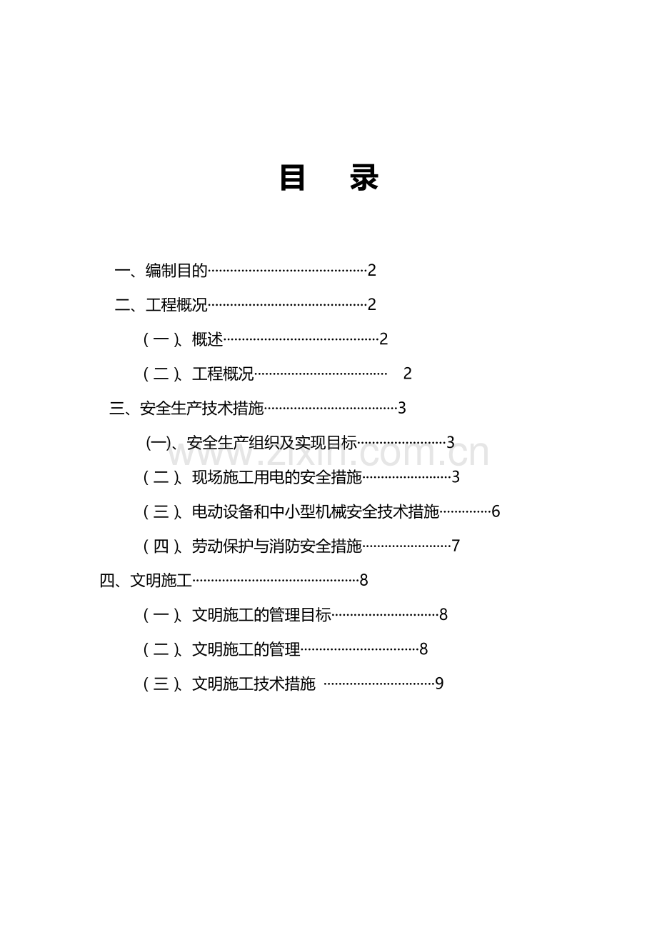 安全文明施工方案景观工程[1].doc_第1页