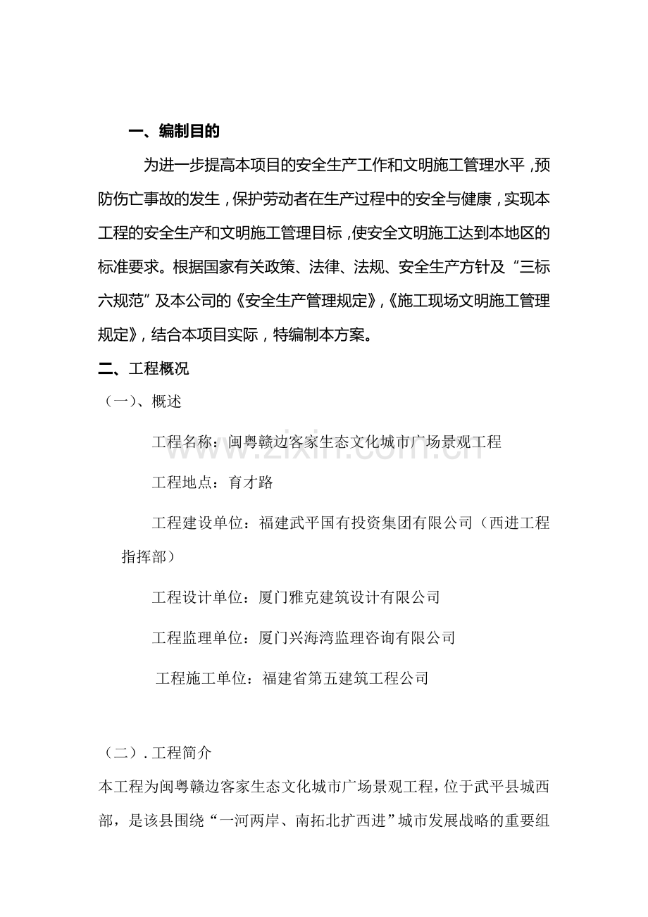 安全文明施工方案景观工程[1].doc_第2页