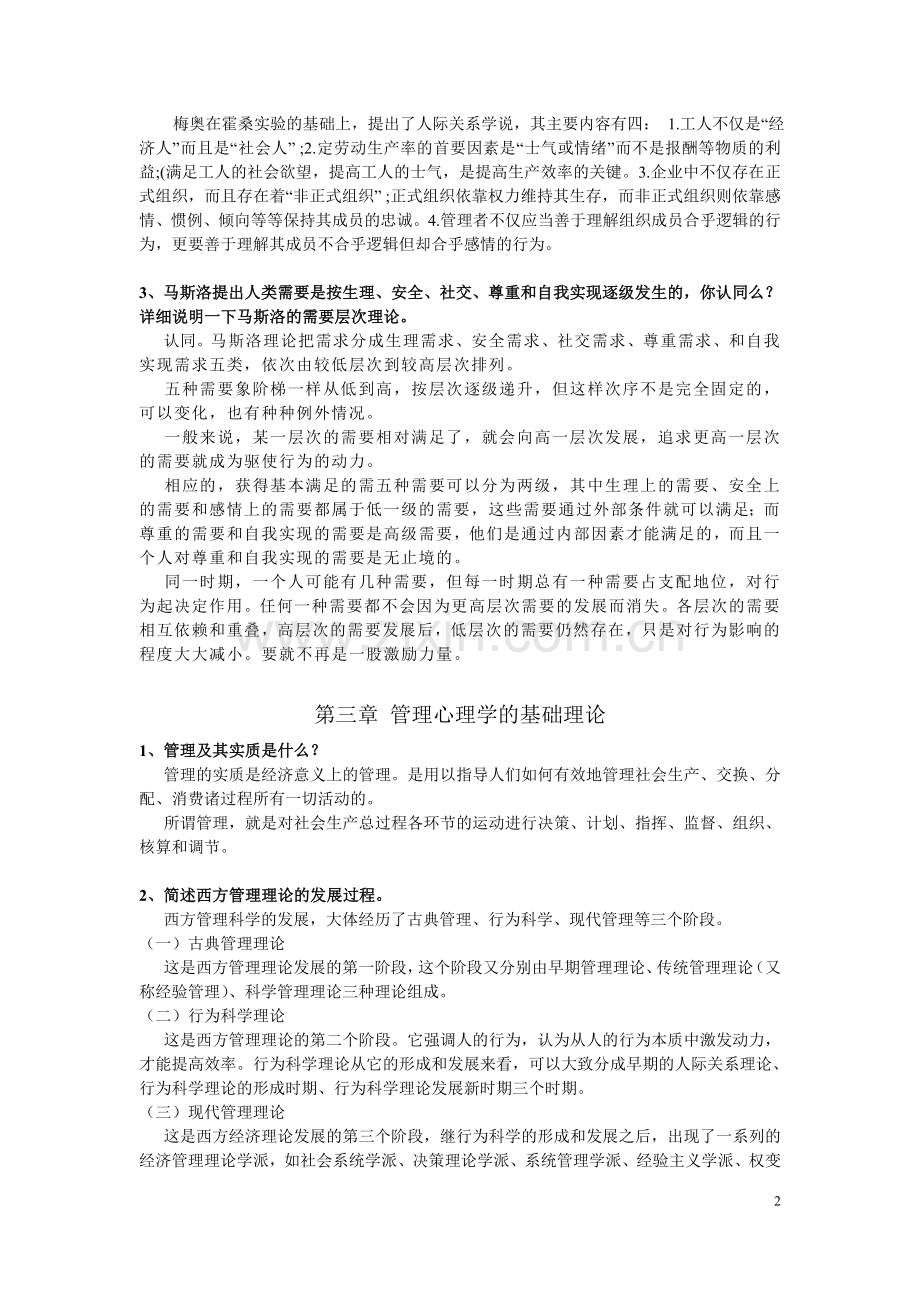 管理心理学-复习资料.doc_第2页