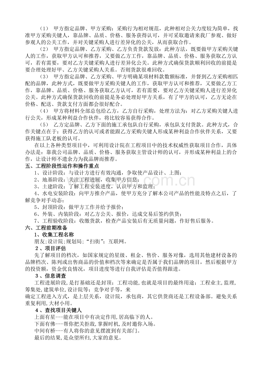 工程项目销售培训资料.doc_第2页