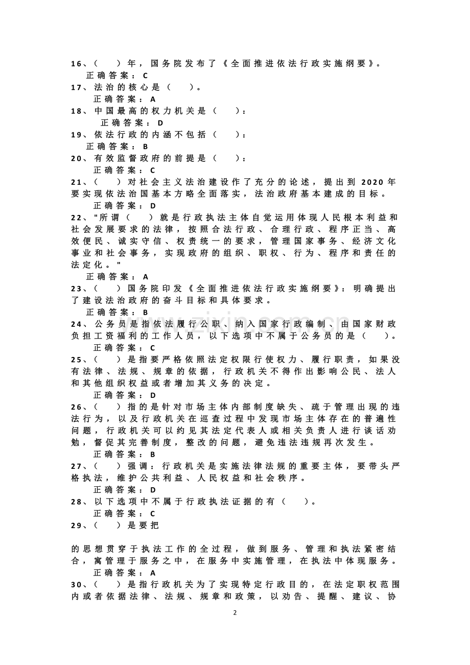 全面推进依法治国汇总测试题及参考答案.doc_第2页