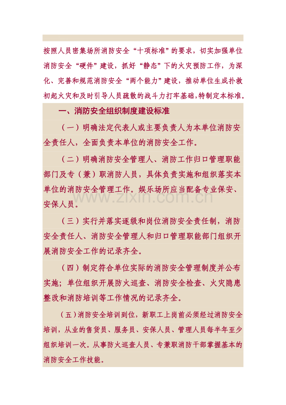 人员安全管理制度建设.doc_第1页