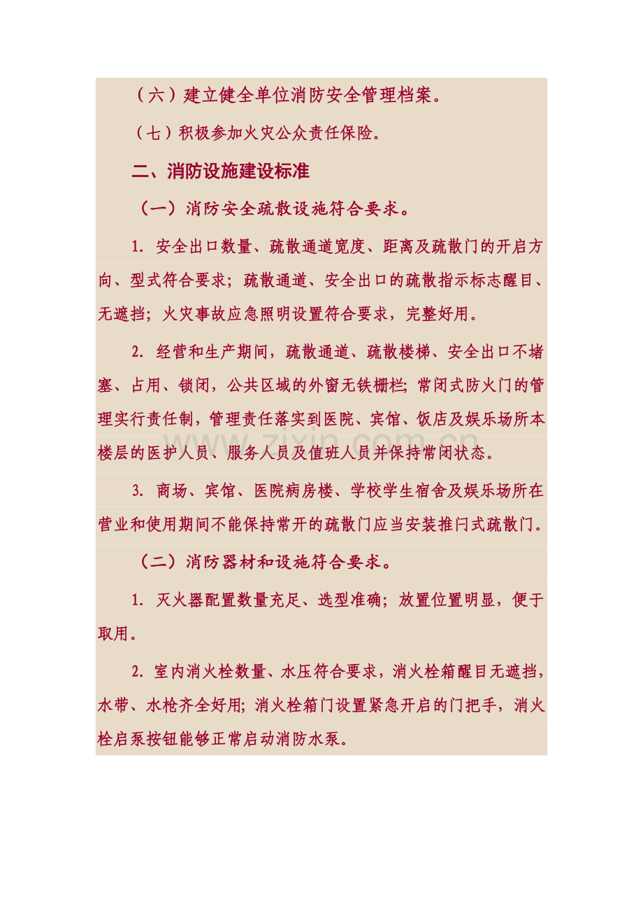 人员安全管理制度建设.doc_第2页