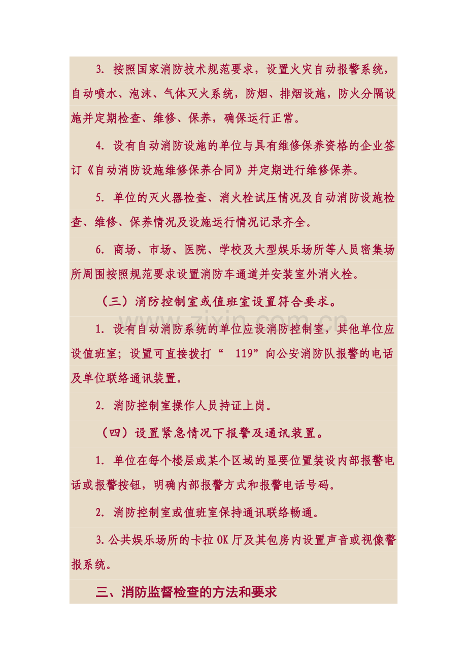 人员安全管理制度建设.doc_第3页