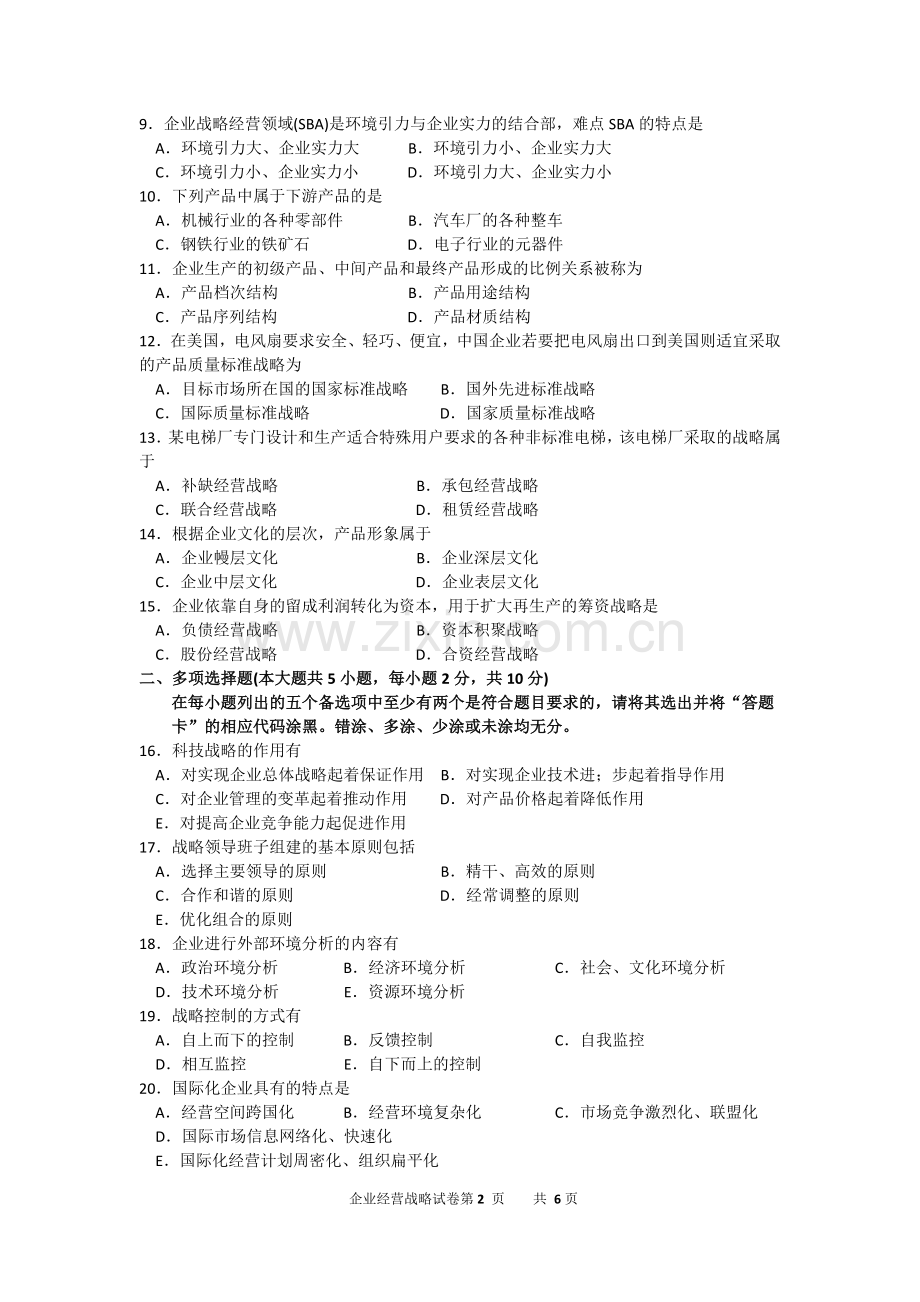 2016年10月自考企业经营战略(00151)试题及答案解析.doc_第2页