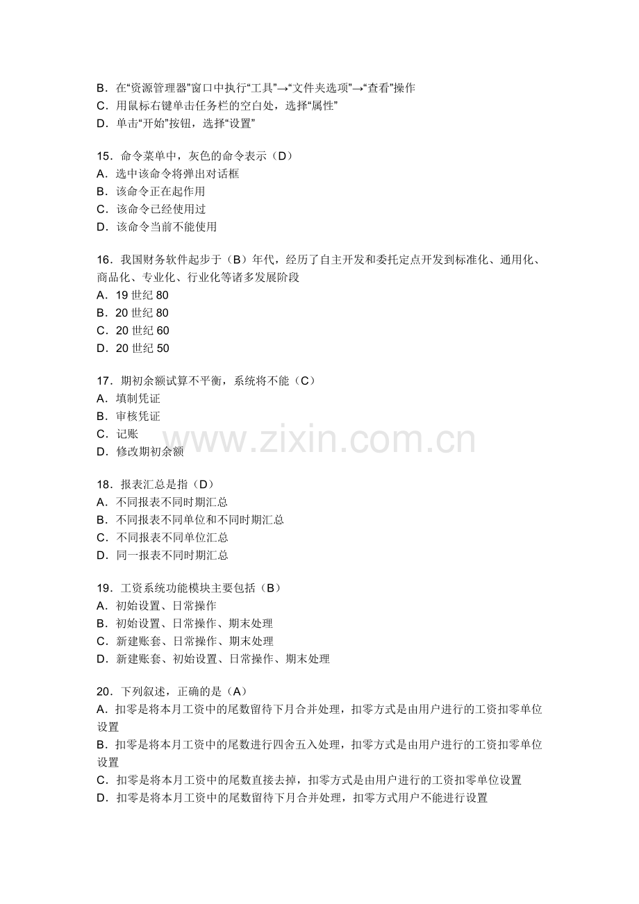 天津2010年初级会计电算化单选练习题及答(3).doc_第3页