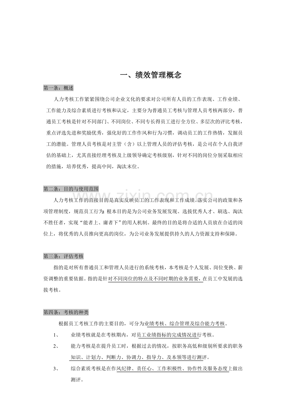 广告公司绩效考核方法.doc_第1页