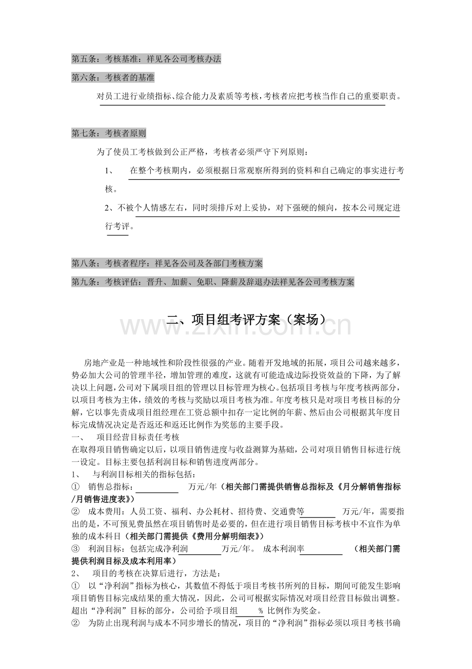 广告公司绩效考核方法.doc_第2页