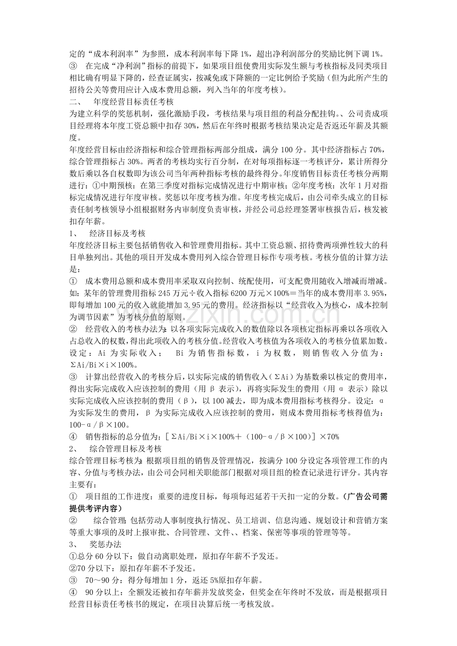 广告公司绩效考核方法.doc_第3页