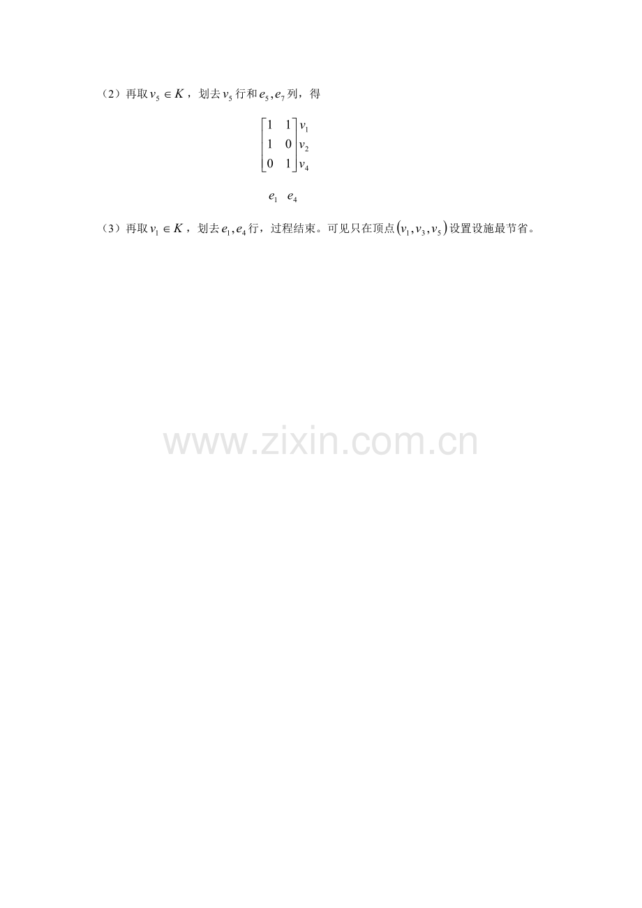 数学建模案例分析--最优化方法建模1消防设施安置.doc_第3页