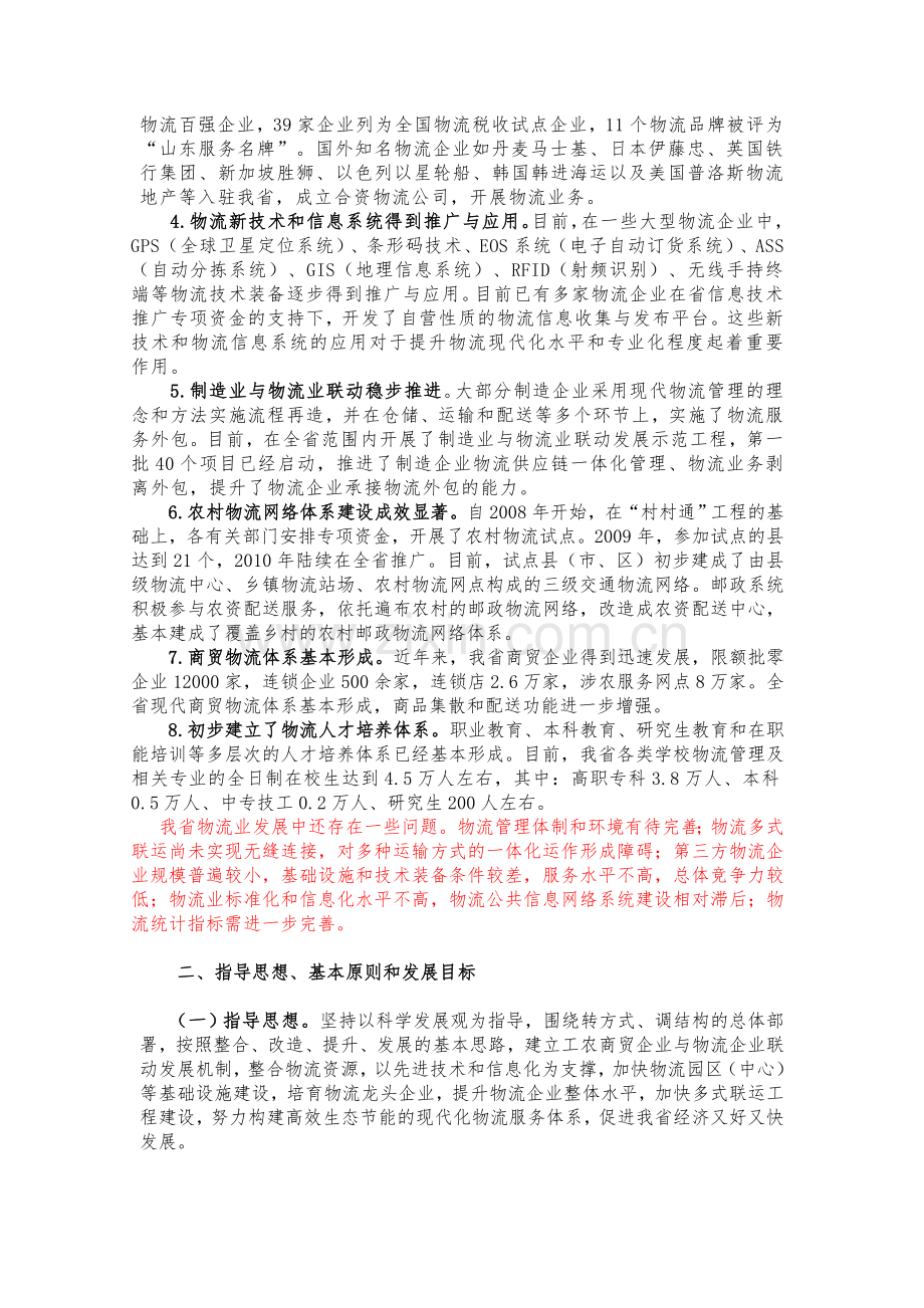 山东省十二五物流规划(征求意见稿).doc_第2页