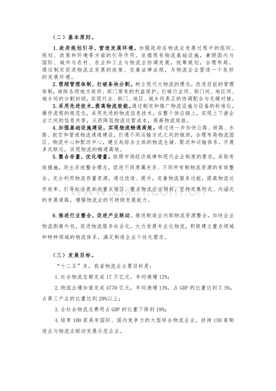 山东省十二五物流规划(征求意见稿).doc_第3页