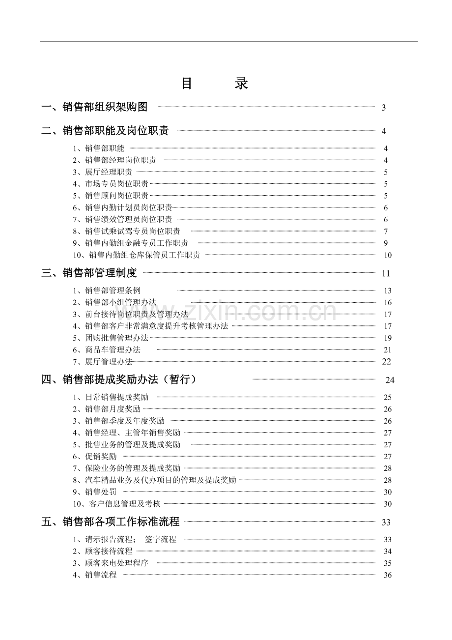 汽车4S店销售部制度.doc_第2页