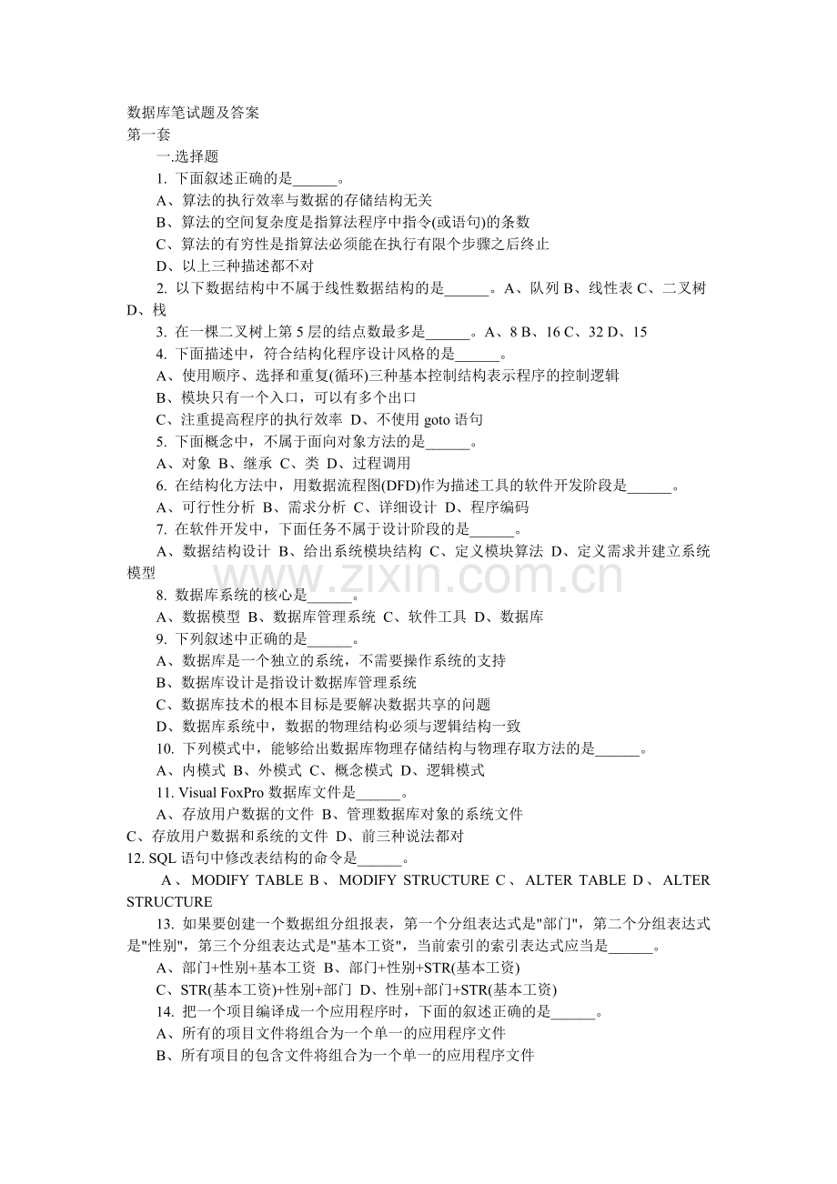 数据库笔试题及答案-常见数据库面试题.doc_第1页