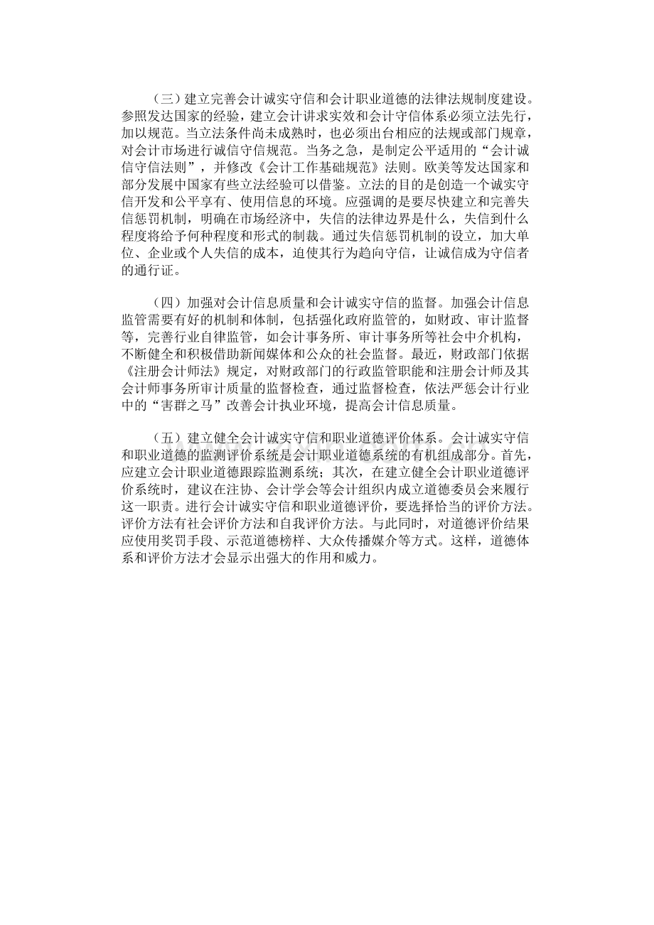 提高会计诚信度的对策思考.doc_第2页