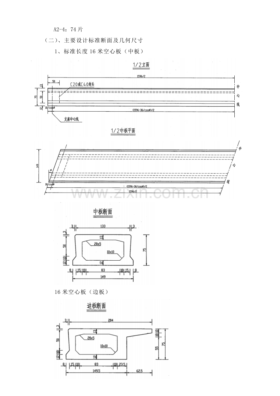 先张法施工组织设计—单根张拉.doc_第3页