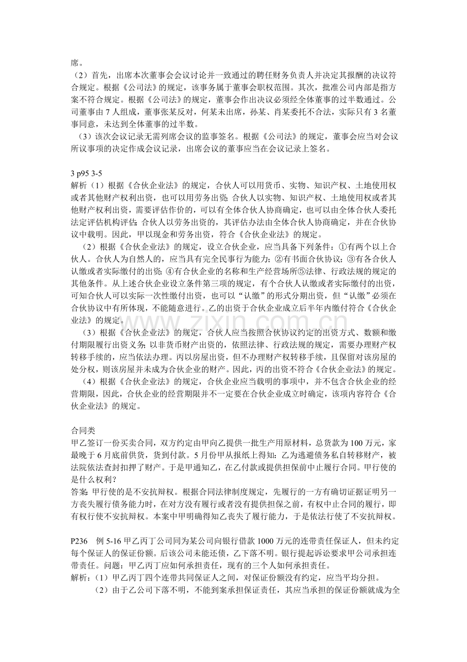 公司制度累题目案例分析.doc_第2页