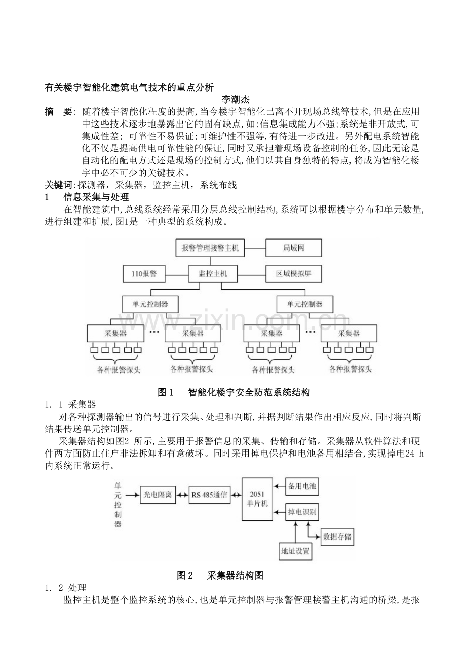 有关楼宇智能化建筑电气技术的重点分析.doc_第1页