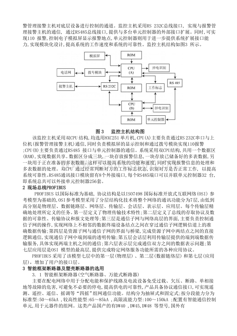 有关楼宇智能化建筑电气技术的重点分析.doc_第2页