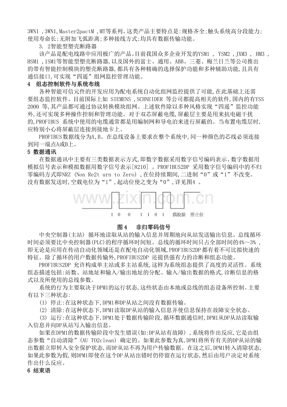 有关楼宇智能化建筑电气技术的重点分析.doc_第3页