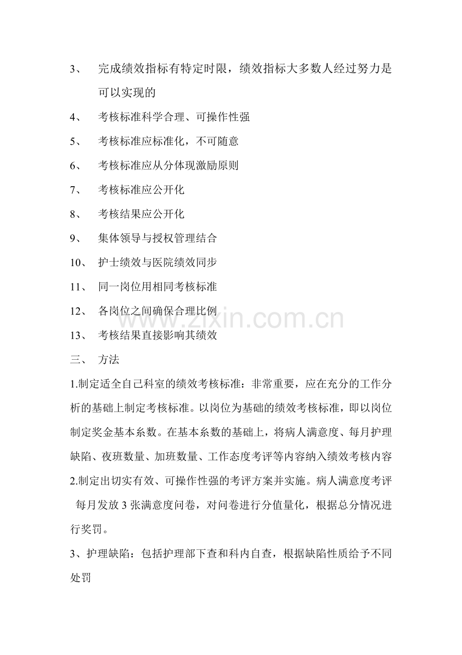 潼南县人民医院绩效考核方案.doc_第2页