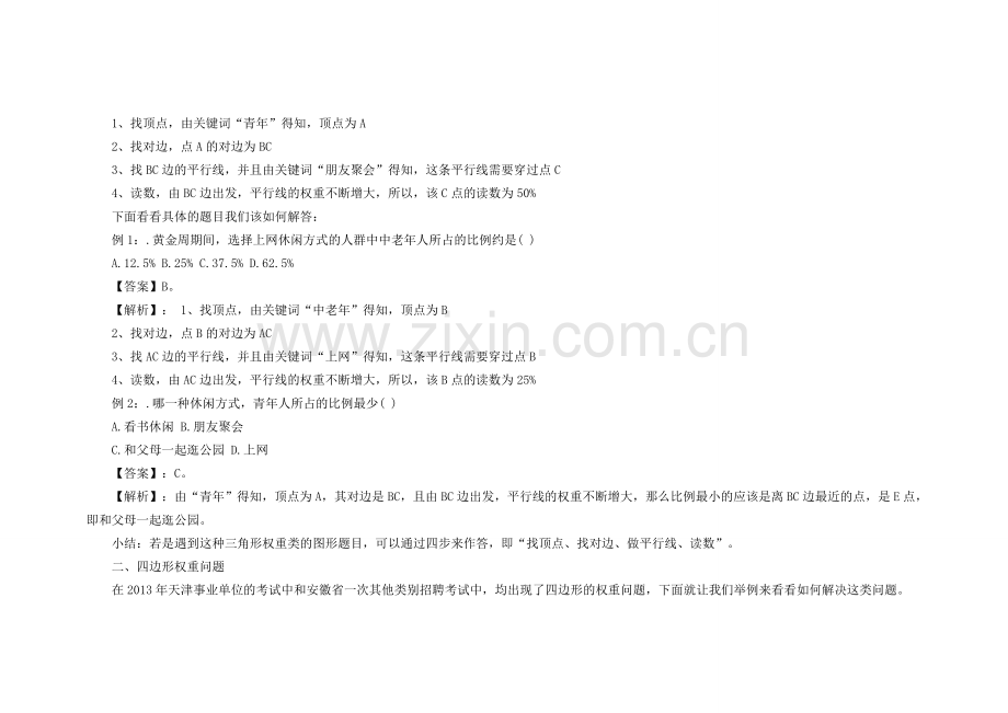 事业编行测答题技巧：资料分析图形类题型解题方法.doc_第2页