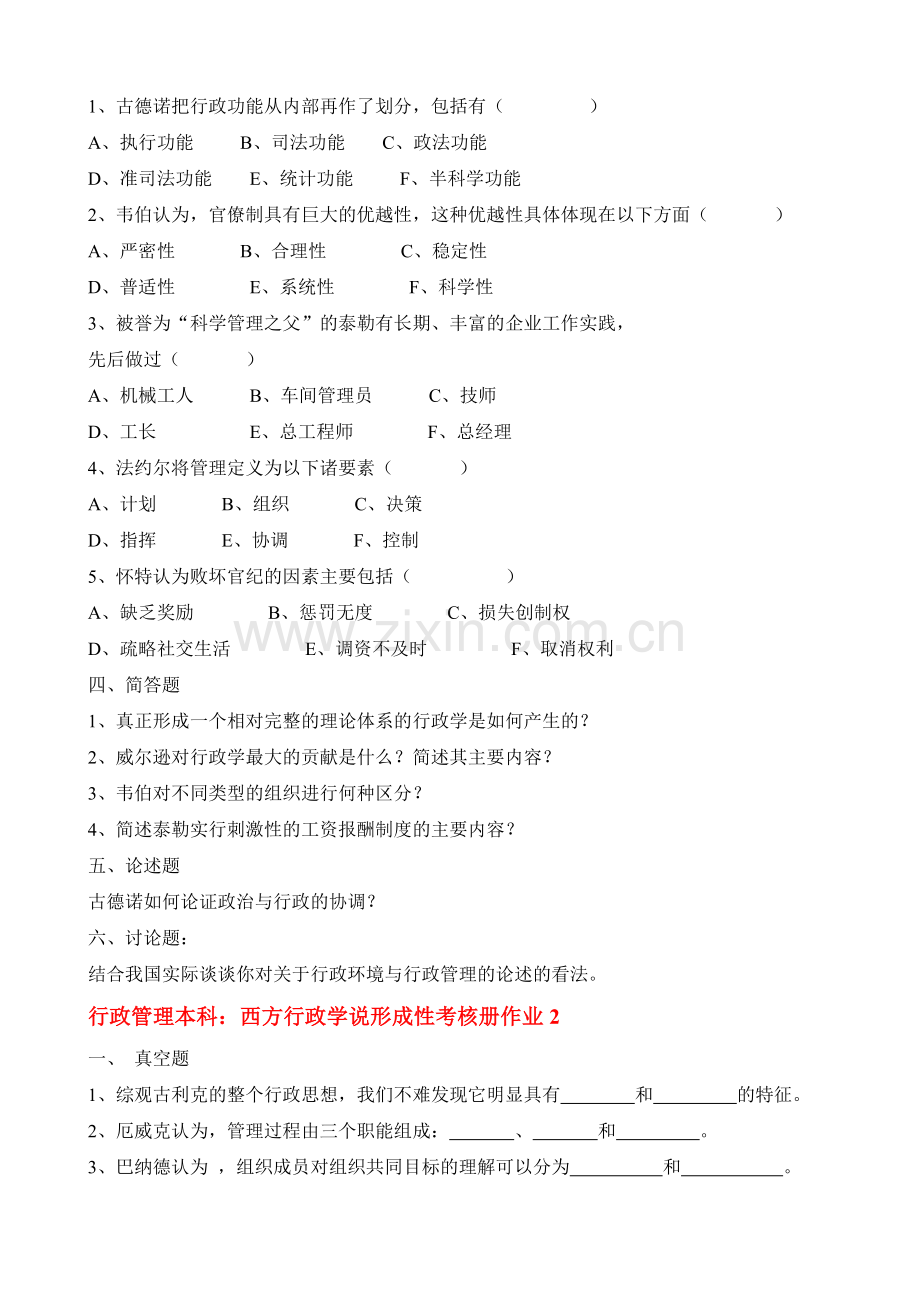 西方行政学说形成性考核册作业答案.doc_第2页