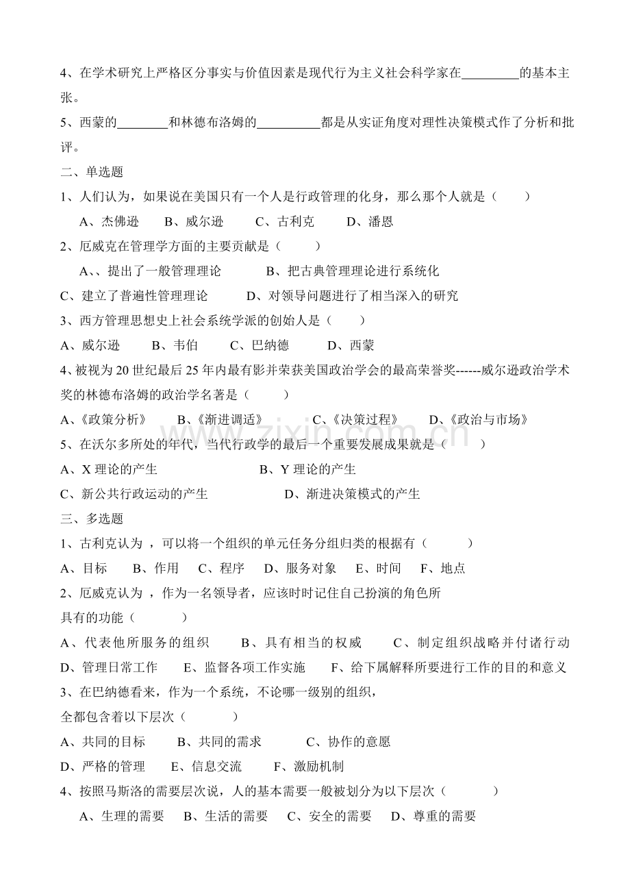 西方行政学说形成性考核册作业答案.doc_第3页