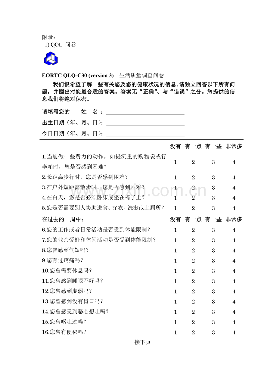 EORTC-QLQ-C30-(version-3)--生活质量调查问卷.doc_第1页