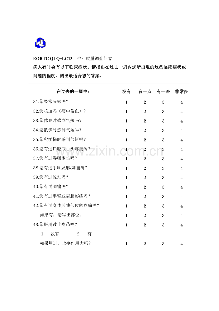 EORTC-QLQ-C30-(version-3)--生活质量调查问卷.doc_第3页