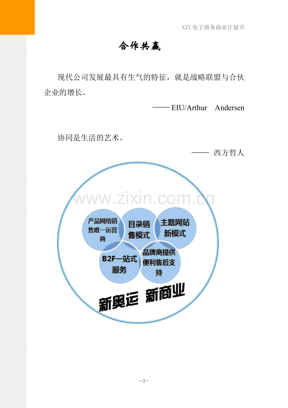 电子商务类项目计划书范本.doc_第2页