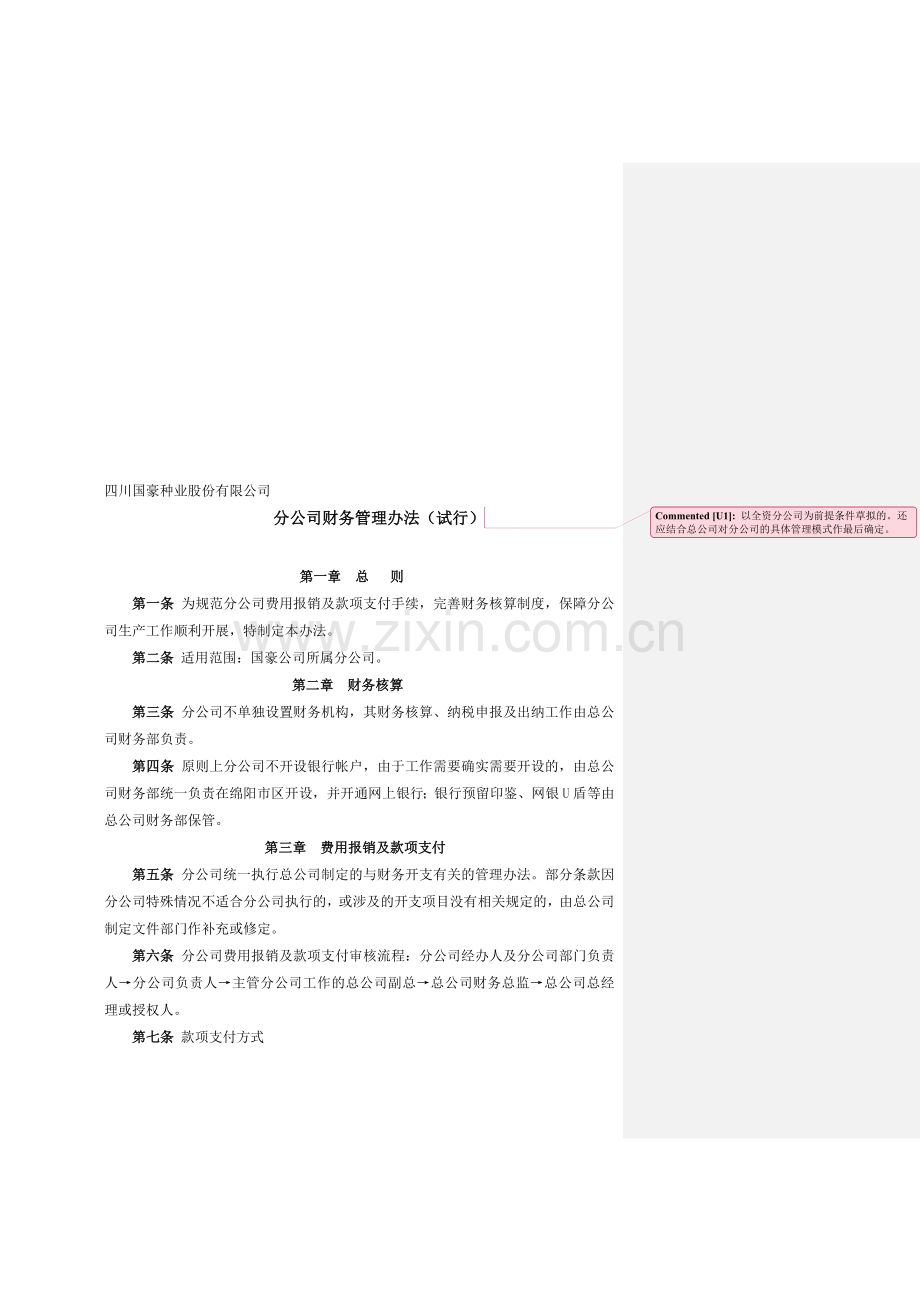 分公司财务管理制度(修改).doc_第1页