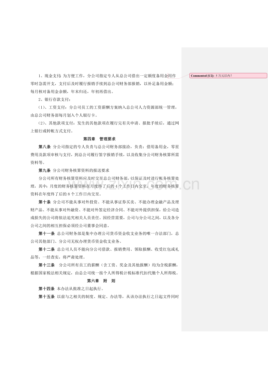 分公司财务管理制度(修改).doc_第2页