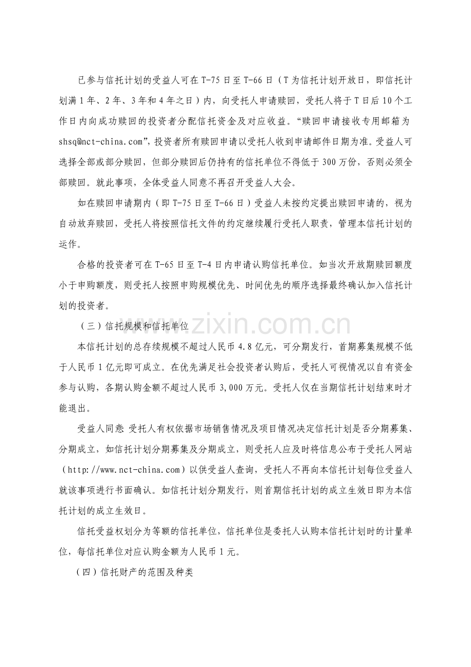 1-华惠94号集合资金信托计划说明书(1107).doc_第3页