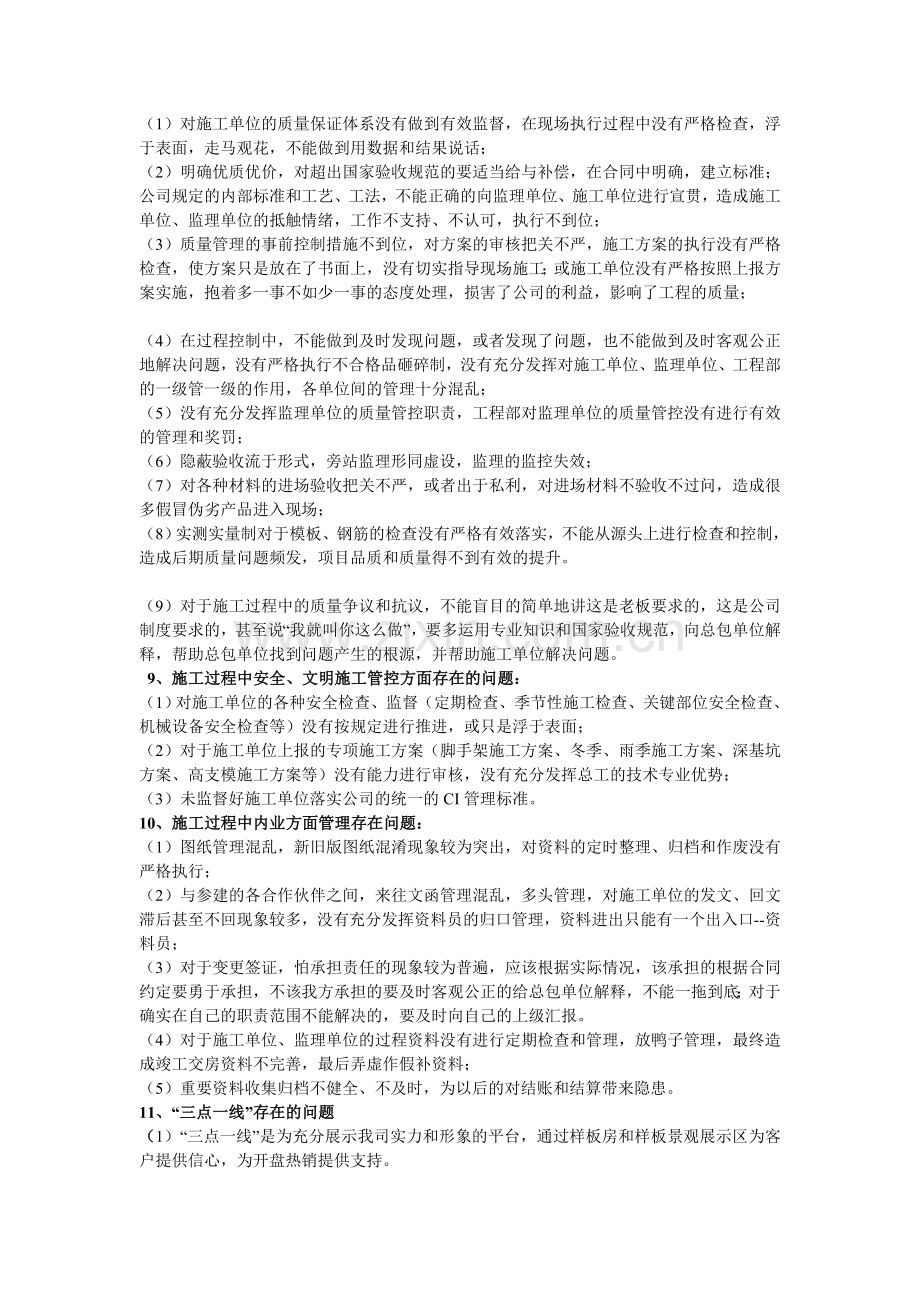 房地产业集团工程管理专业培训.doc_第3页