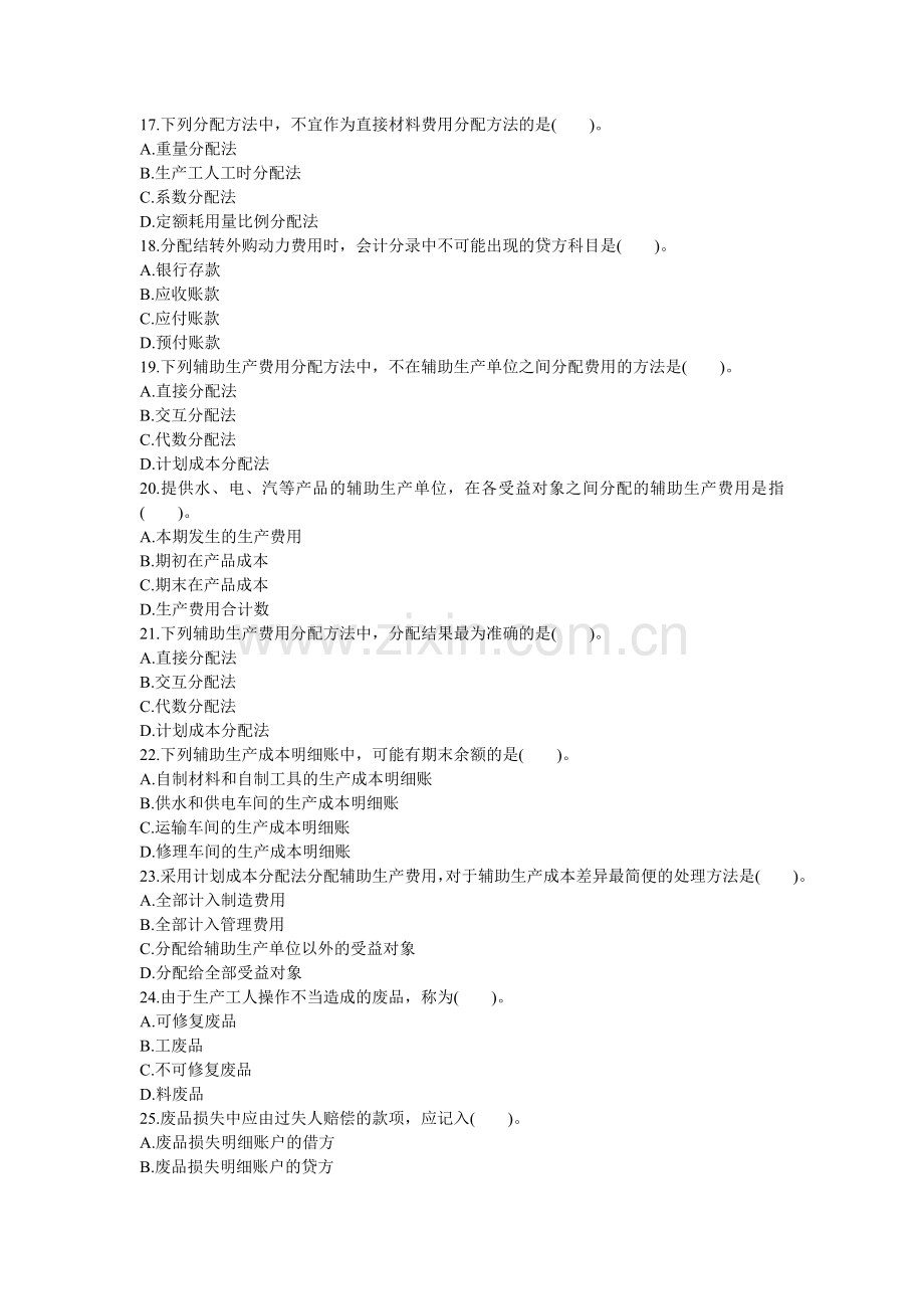 成本核算与分析经典标准题.doc_第3页