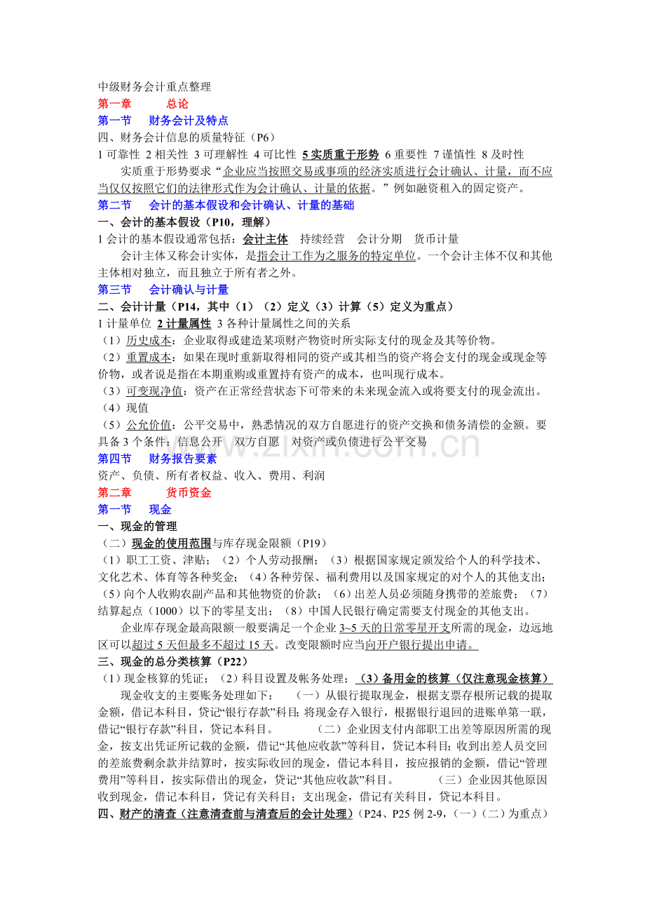 中级财务会计重点整理.doc_第1页