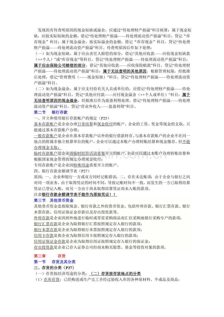 中级财务会计重点整理.doc_第2页