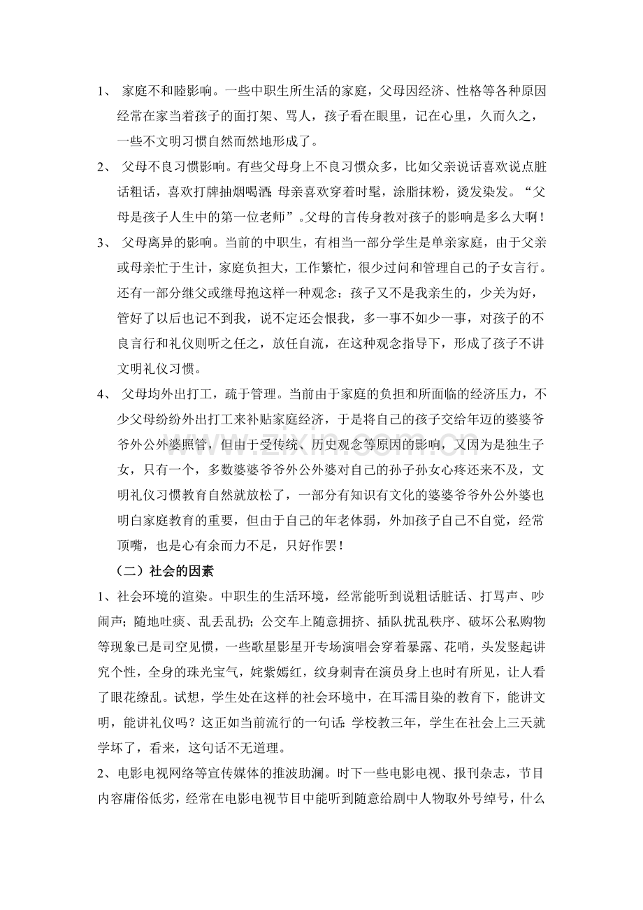 浅析中职生文明礼仪习惯的培养.doc_第2页