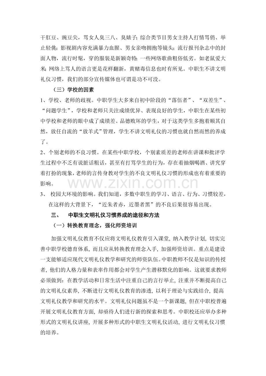 浅析中职生文明礼仪习惯的培养.doc_第3页