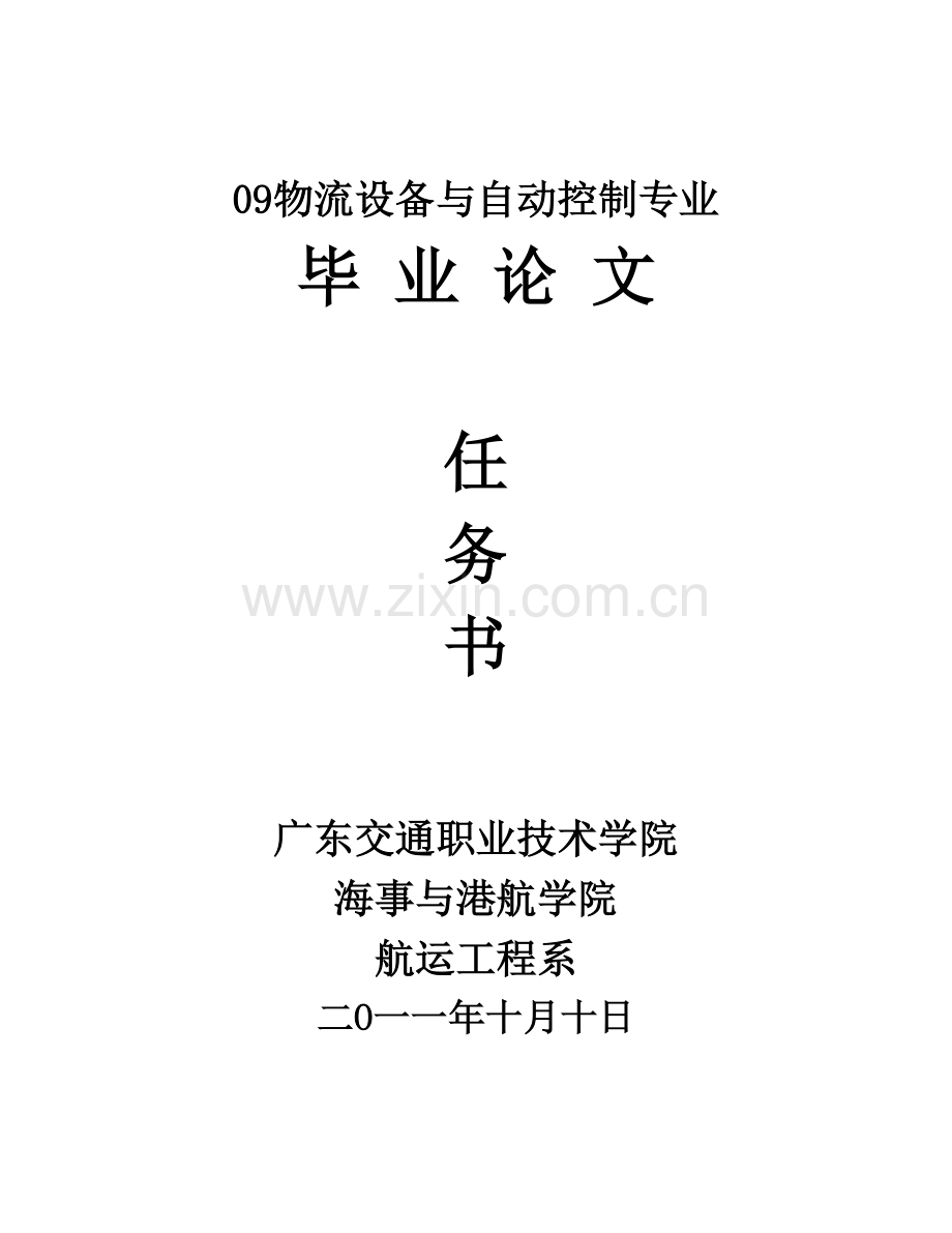 第三方物流企业的市场环境及竞争战略选择.doc_第2页