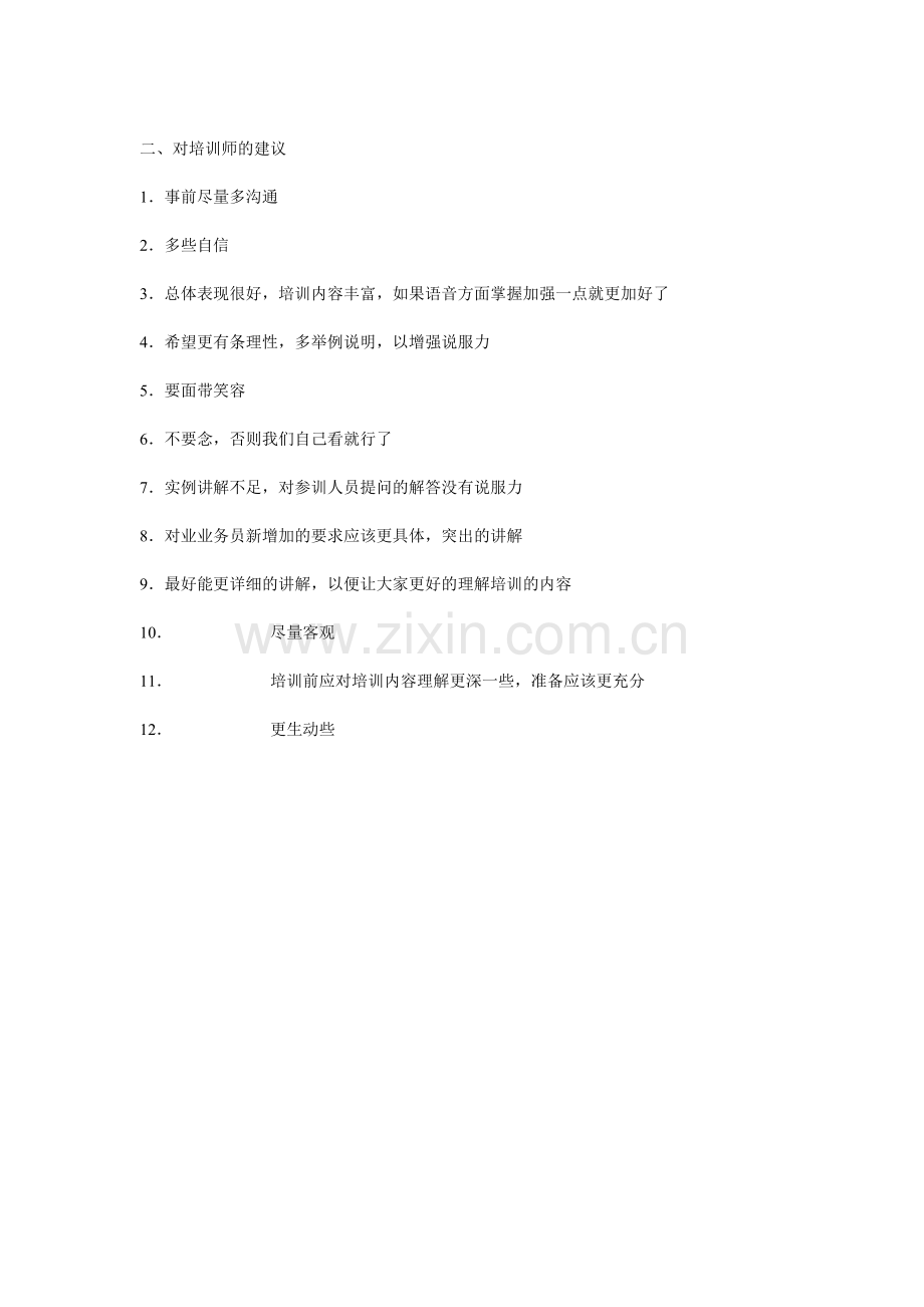 业务人员月度绩效考核流程实施培训员工反馈情况.doc_第2页