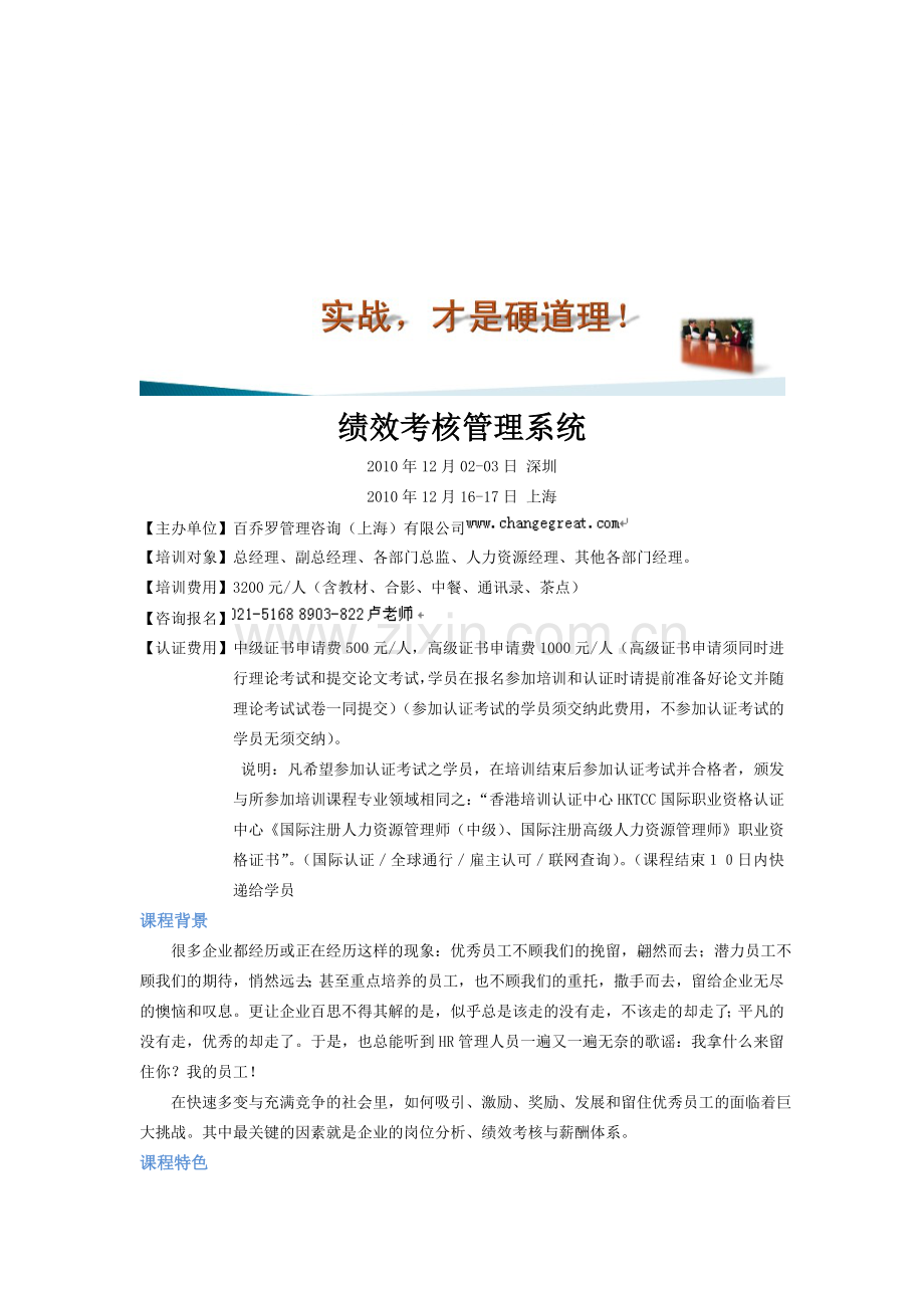 绩效考核管理系统.doc_第1页