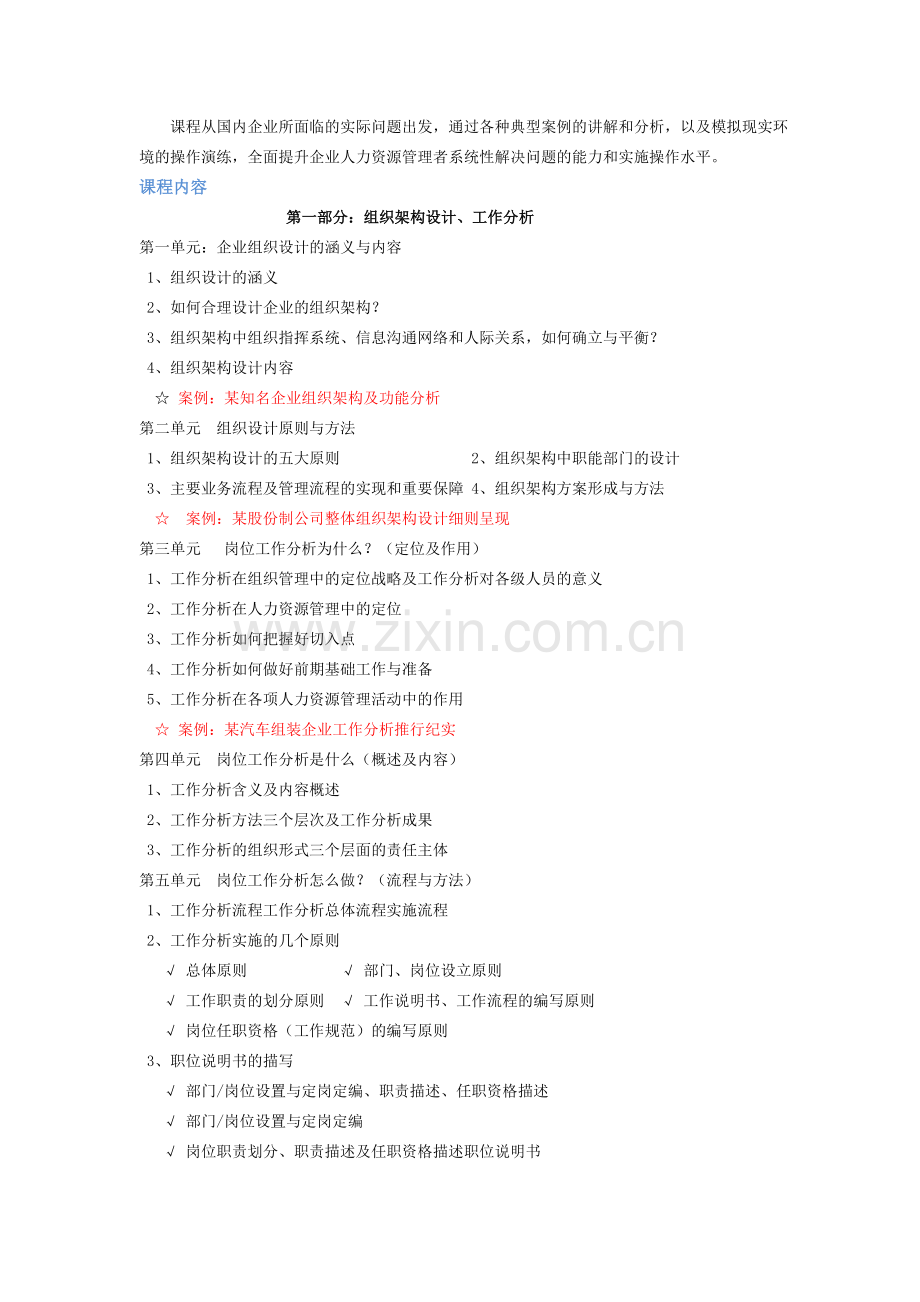 绩效考核管理系统.doc_第2页