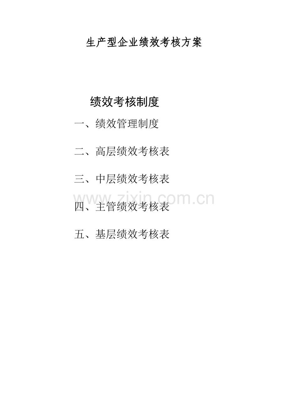 2013年某公司绩效考核全套流程表格-(2).doc_第1页