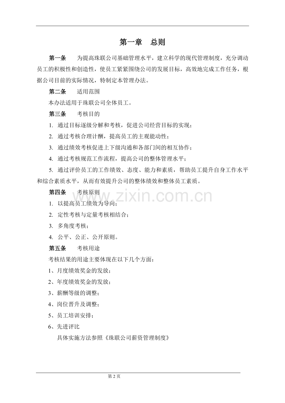 2013年某公司绩效考核全套流程表格-(2).doc_第3页