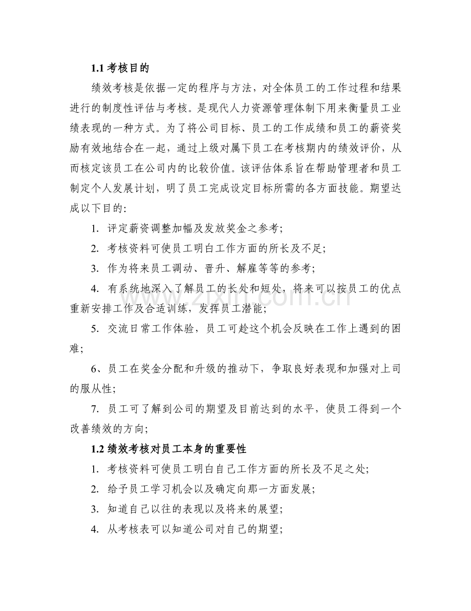 中捷控股公司绩效考核制度.doc_第2页